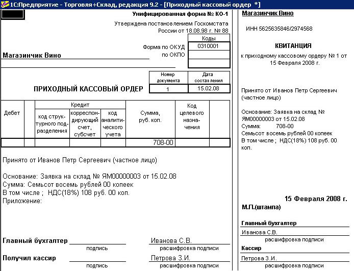 Основание в приходном кассовом ордере. Приходный кассовый ордер с НДС. Приходный кассовый ордер без НДС. Код целевого назначения в приходном кассовом ордере. Ордер на оплату.